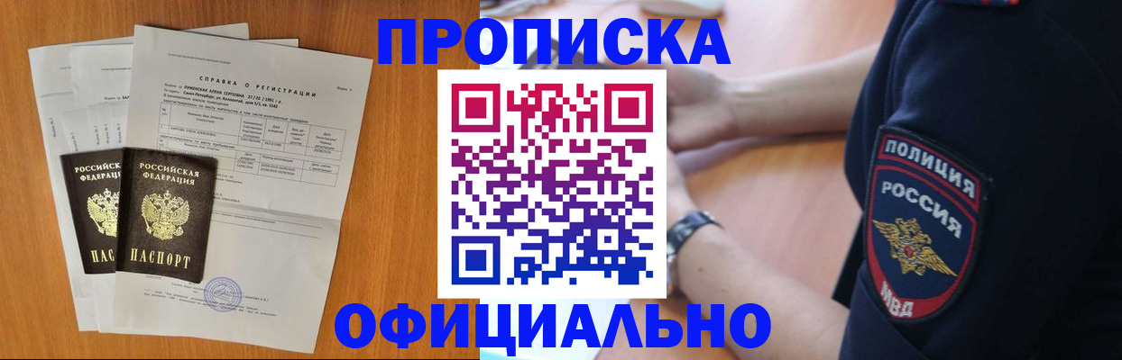 регистрация в Амурске