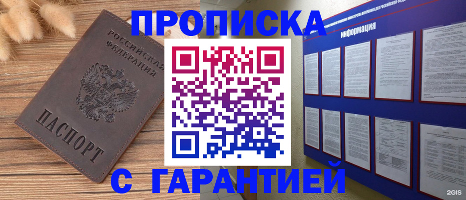 прописка для военкомата в Амурске