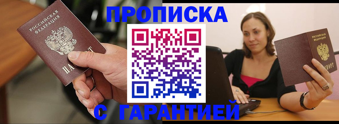 временная регистрация гарантия в Амурске