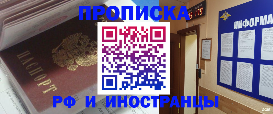 временная регистрация надежно в Амурске