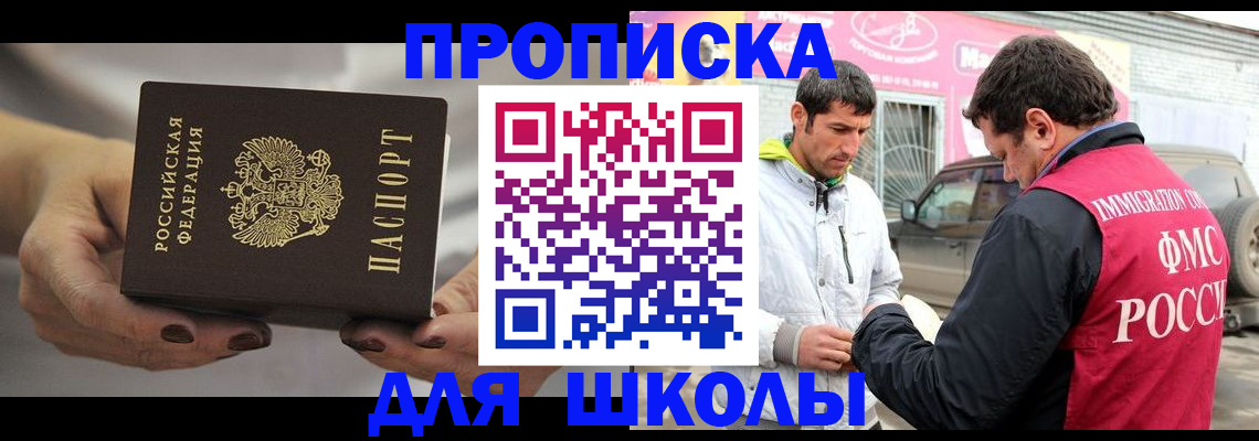 прописка 2025 в Амурске