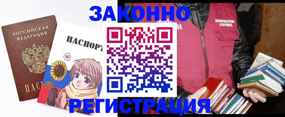 миграционный учет в Амурске