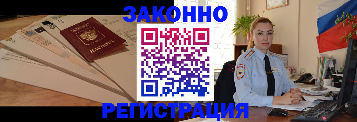 где прописаться в Амурске