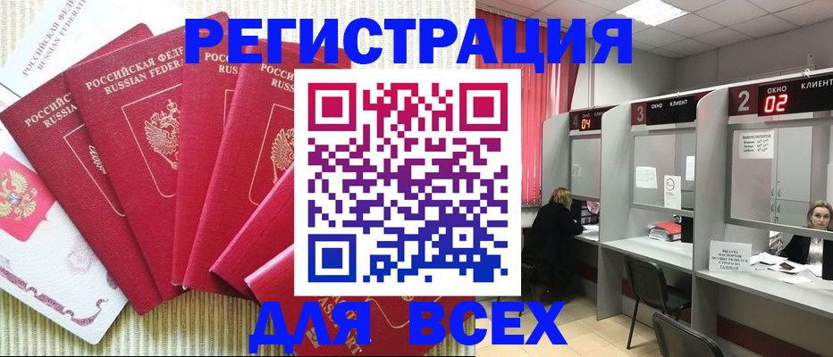 временная регистрация в квартире в Амурске