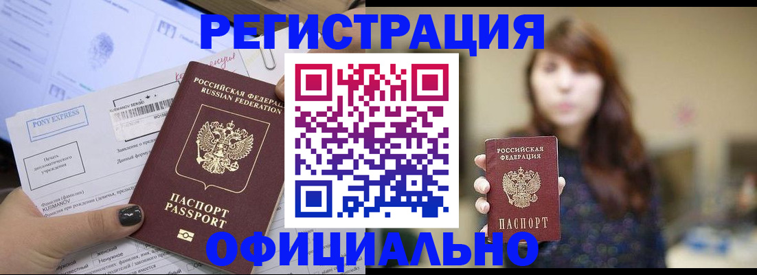 прописка гарантия в Амурске