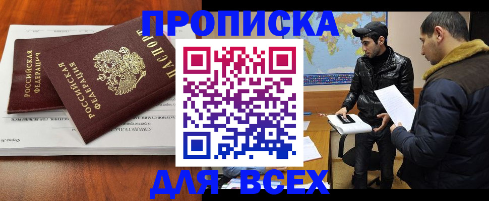 временная регистрация надежно в Амурске