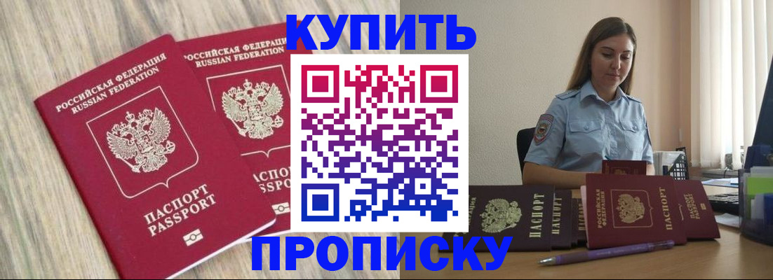 прописка для кредита в Амурске