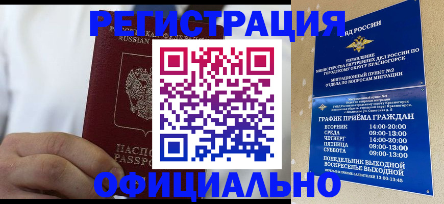 прописка для кредита в Амурске