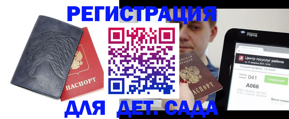 прописка 2025 в Амурске