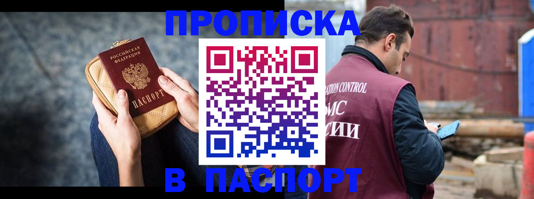 прописка для школы в Амурске