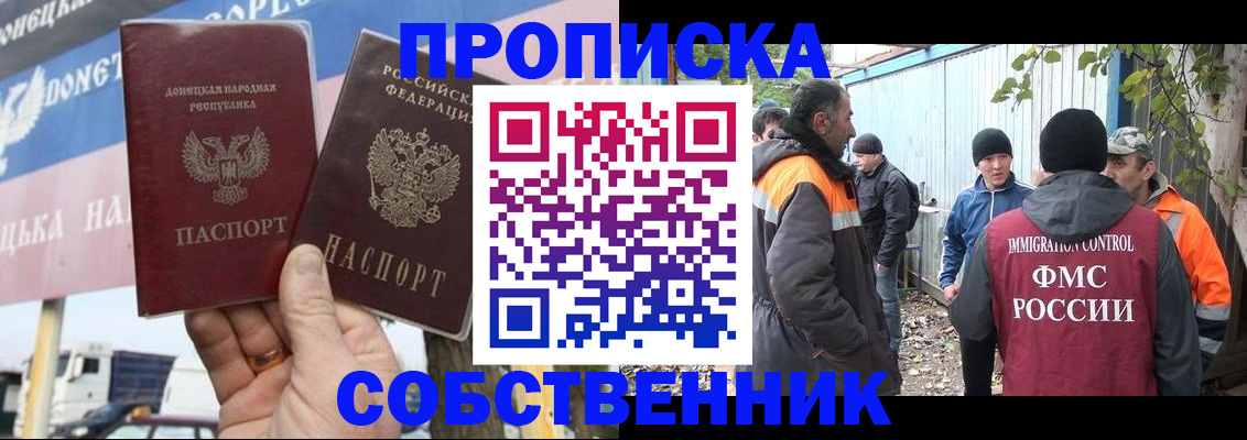 прописка в квартире в Амурске