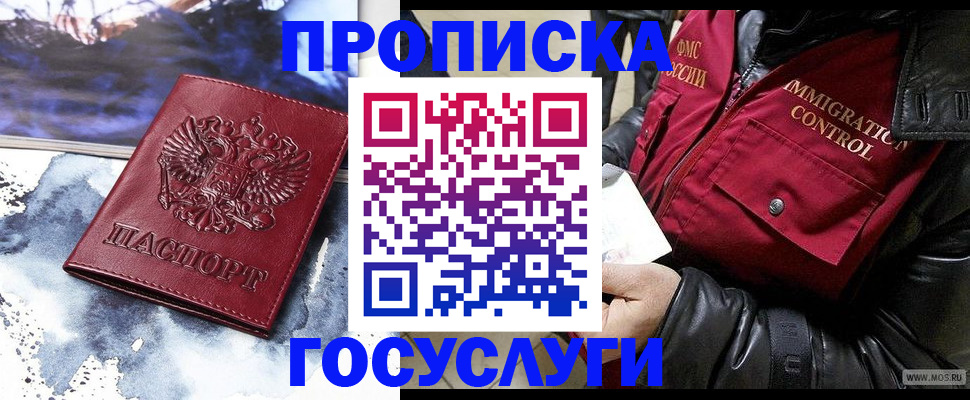 временная прописка в Амурске