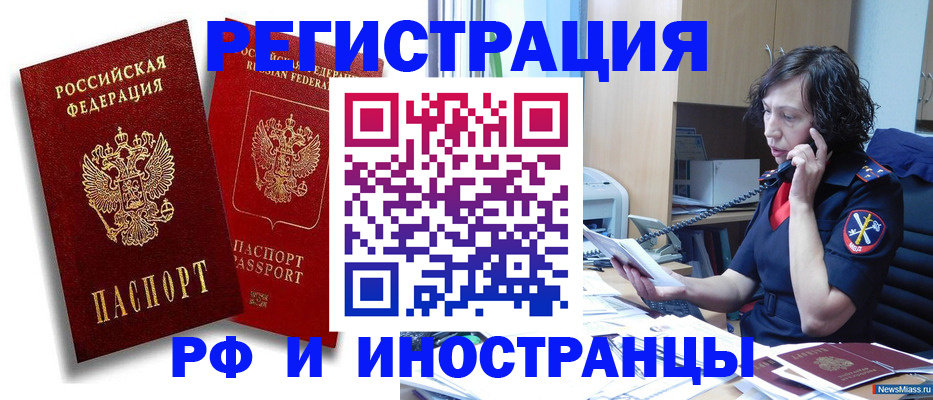 временная регистрация адрес в Амурске